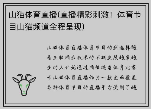 山猫体育直播(直播精彩刺激！体育节目山猫频道全程呈现)