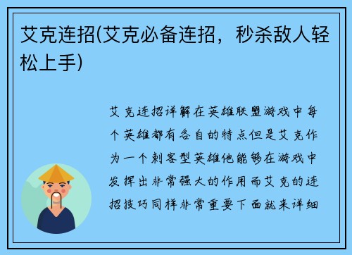 艾克连招(艾克必备连招，秒杀敌人轻松上手)